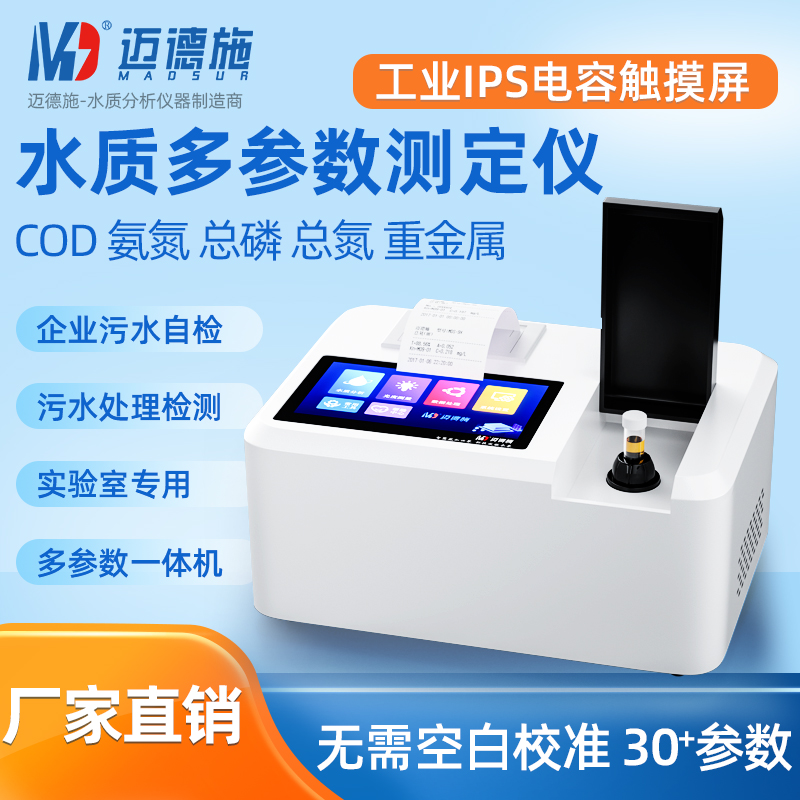 1680355532389456.jpg 多參數(shù)水質(zhì)測定儀.jpg