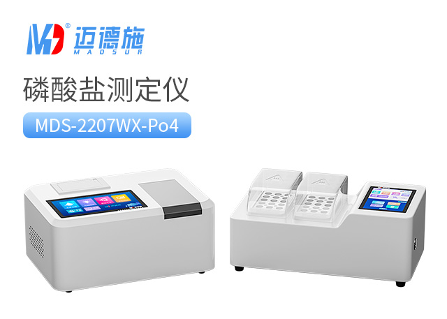 1701869832735847.jpg 磷酸鹽測定儀.jpg